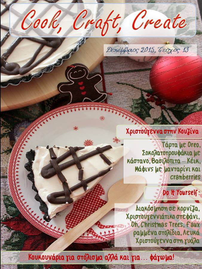 Cook, Craft, Create - τεύχος Δεκεμβρίου 2015